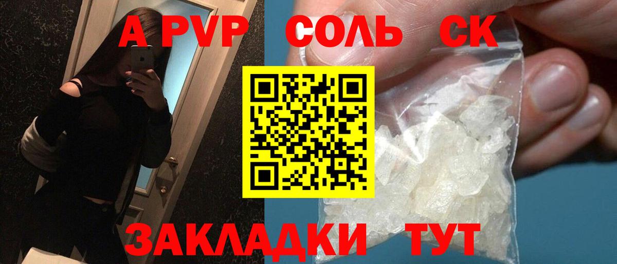 Alfa_PVP кристаллы Людиново