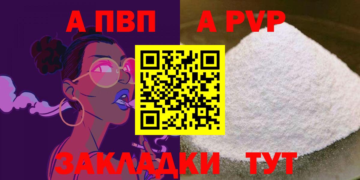 A-PVP VHQ  Вход с VPN  APVP СК КРИС  А ПВП мука  Людиново 
