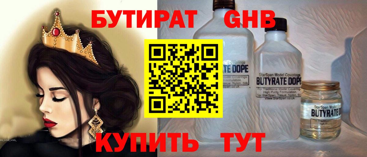 Людиново  БУТИРАТ жидкий экстази  Вход с VPN 