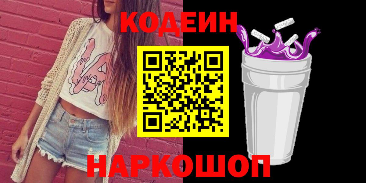 Людиново  Кодеиновый сироп Lean напиток Lean (лин)  Codein Purple Drank  Вход с VPN 