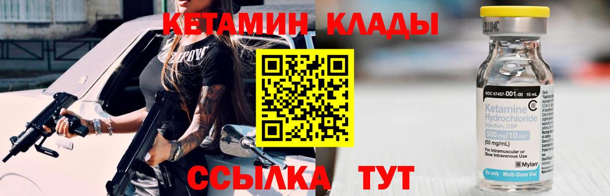 Кетамин VHQ  Вход с VPN  Людиново 