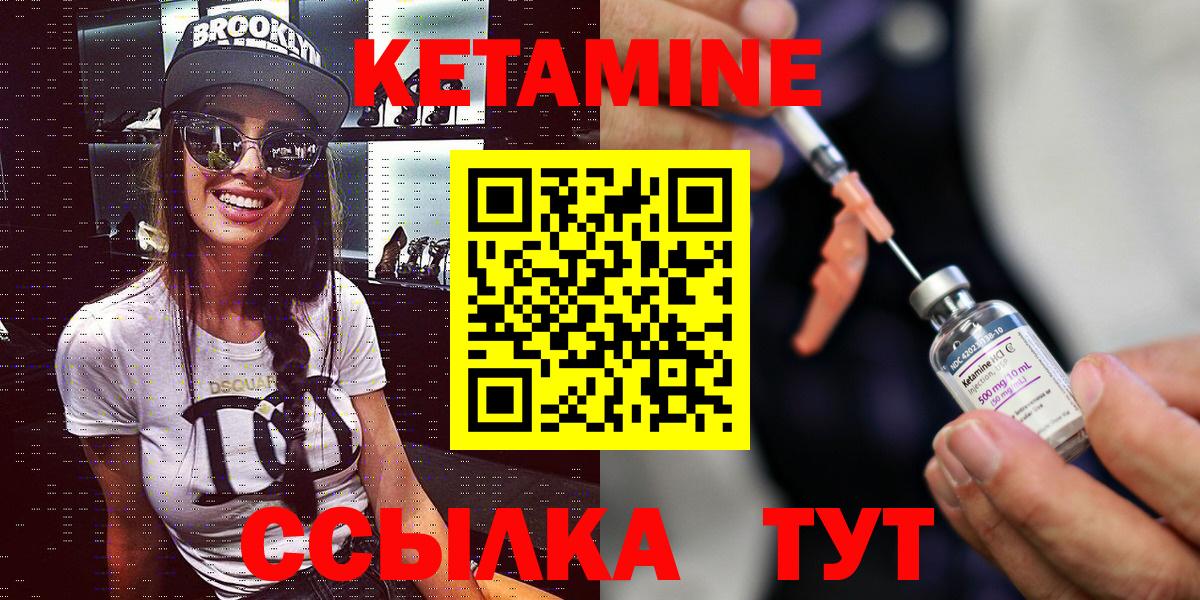 КЕТАМИН VHQ Людиново