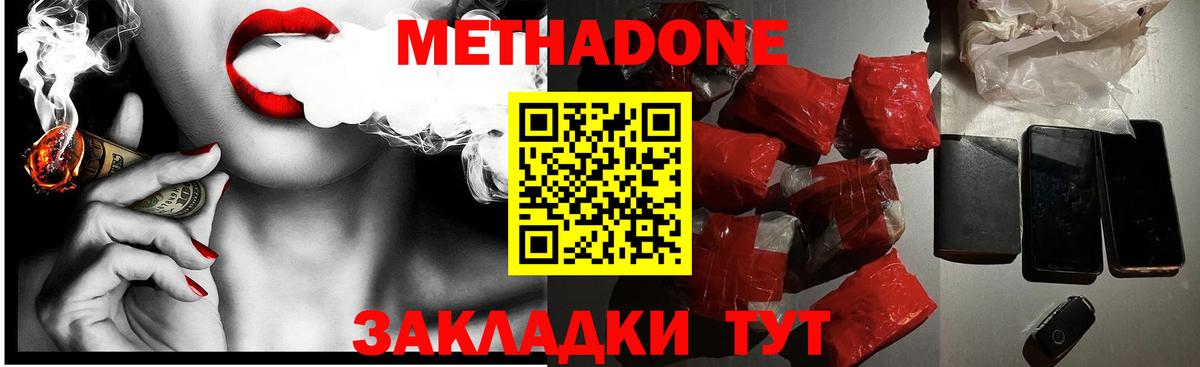 МЕТАДОН мёд  МЕТАДОН methadone  Людиново  Вход с VPN 