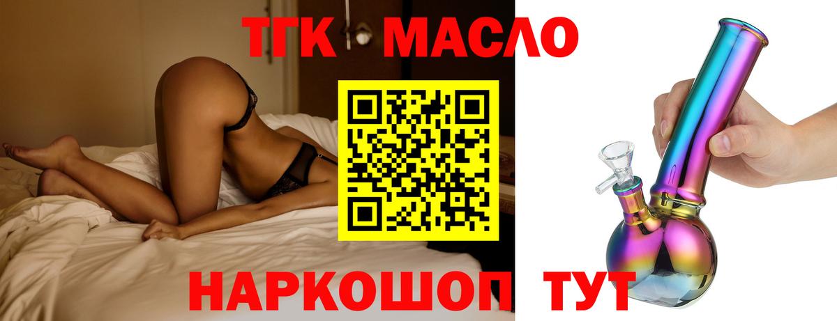 ТГК THC oil Людиново